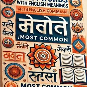 Most Common Hindi Words with English Meanings PDF