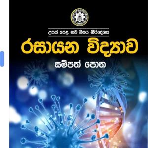 NIE A/L Chemistry Resource Book Units 7-10 Color Print