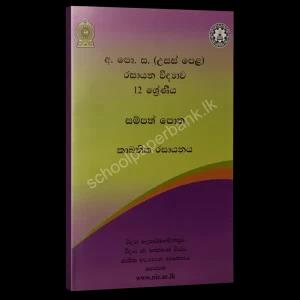 NIE A/L Chemistry Resource Book Units 7-10 Color Print
