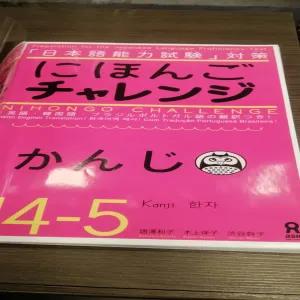 Nihongo challenge japanese N4-5 japan jlpt kanji book