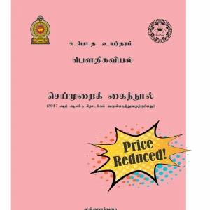Physics NIE Practical Handbook ( / Tamil Medium)