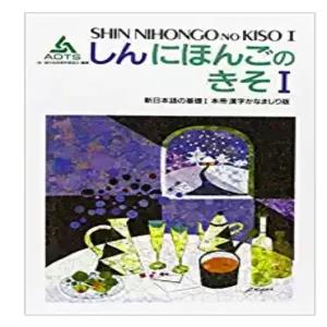 Shin Nihongo no Kiso I (Japanese) Main Textbook with DVD