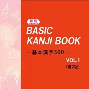 Basic Kanji Book Vol. 1 N4 & N5 Japanese