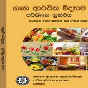 Home Science COLOR PRINT