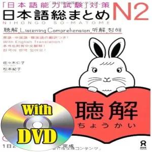 Nihongo So-matome JLPT N2 Listening Book