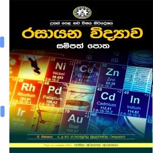 Chemistry Resource book unit 6, Rasayana Vidyawa