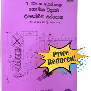 Physics NIE Practical Handbook (සිංහල මාධ් ය)