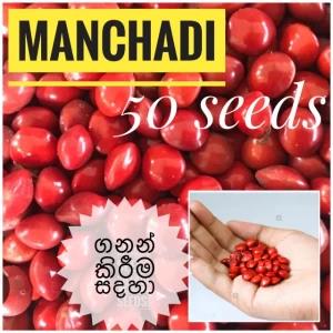 Machadi Seeds - 50 Count
