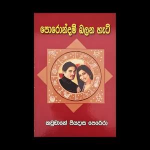 Generic Porondam Balana Heti Education Book