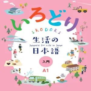 Generic Irodori Starter (A1) color printed book