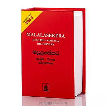 Malalasekera English - Sinhala Dictonary