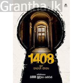 Nimmi Herath - 1408 සහ තවත් කතා