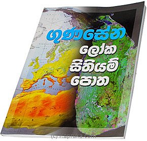 M. D. Gunasena World Map Book